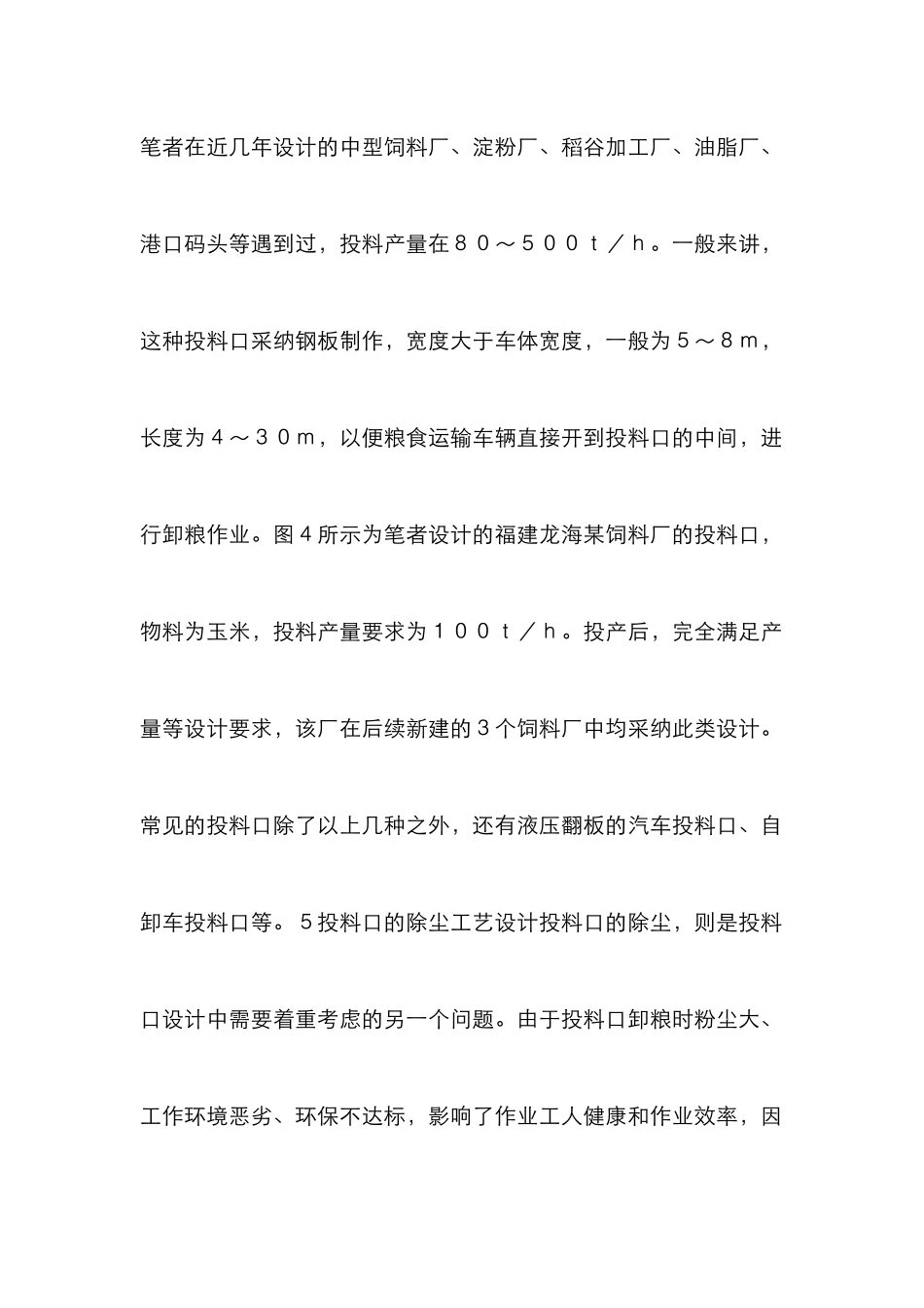 当代粮食加工厂的设计辨析_第3页