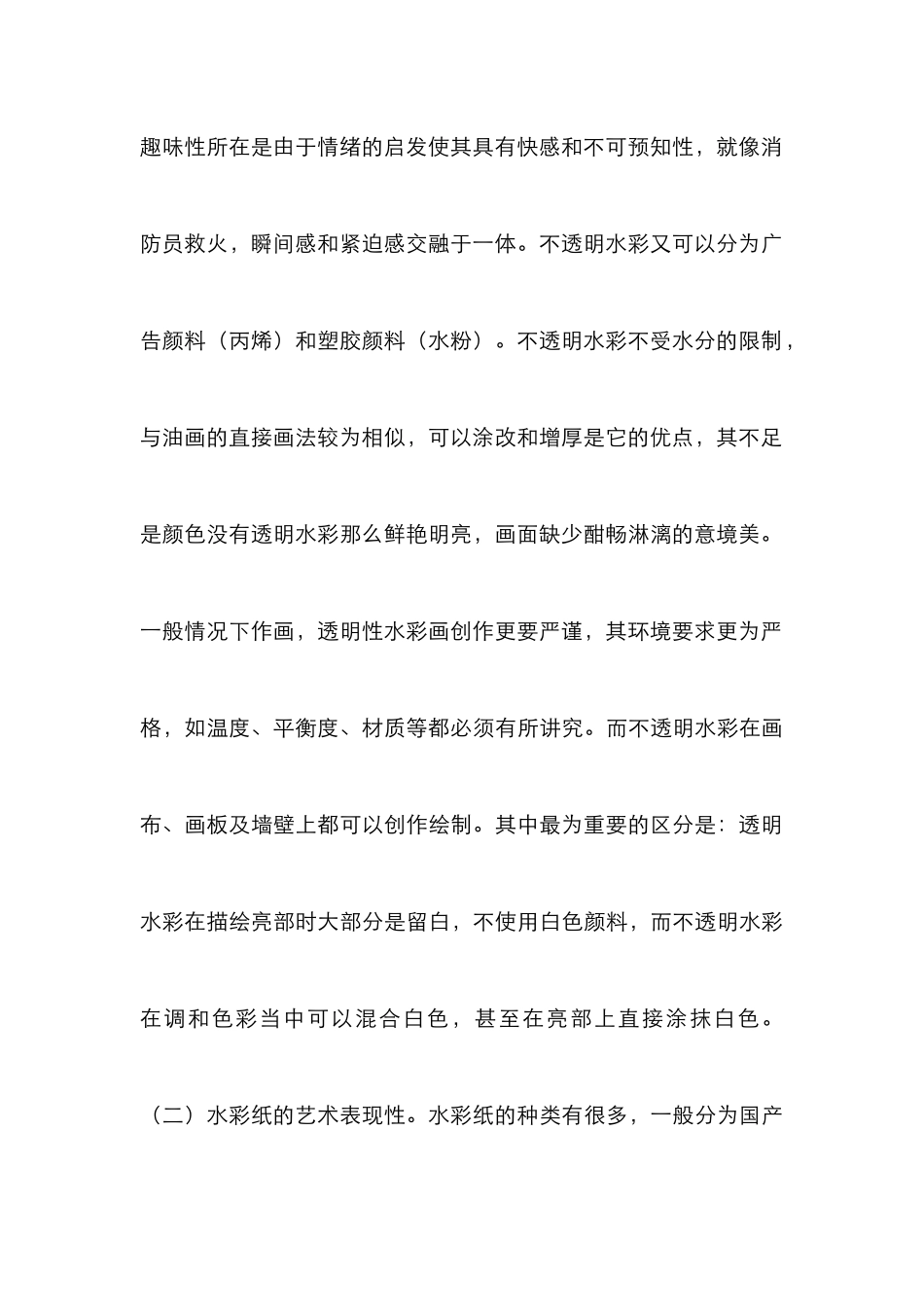 当代水彩画艺术语言探究_第3页