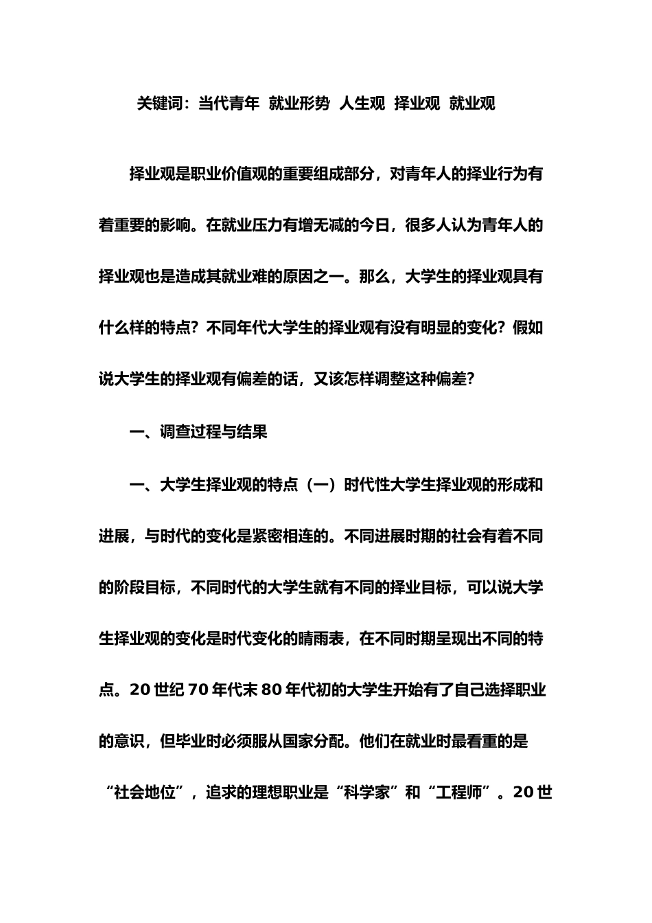 当代青年择业观与就业观论文_第2页