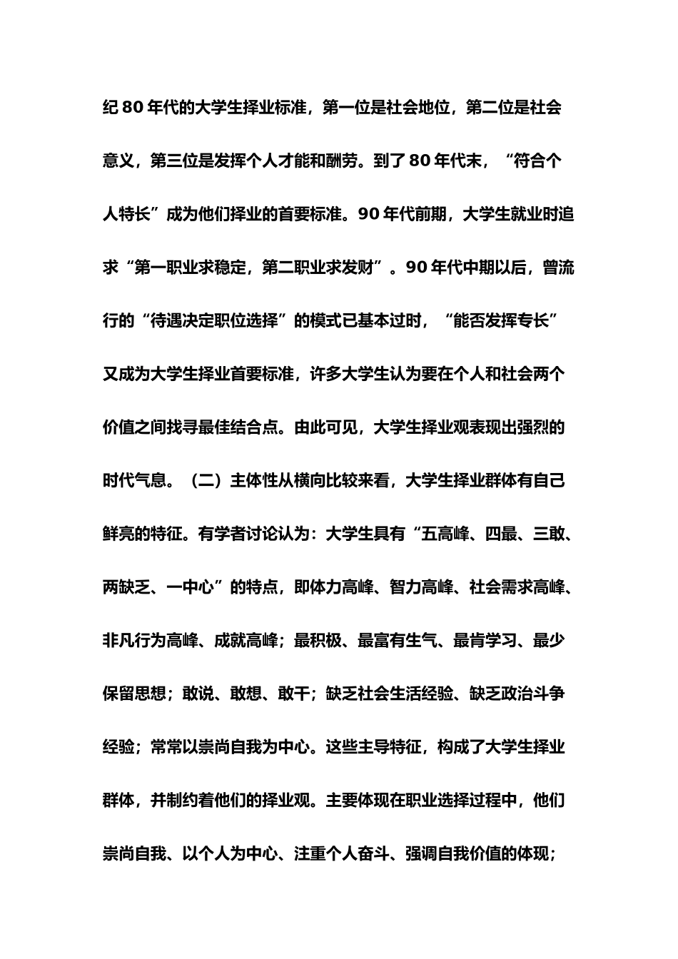 当代青年择业观与就业观论文_第3页