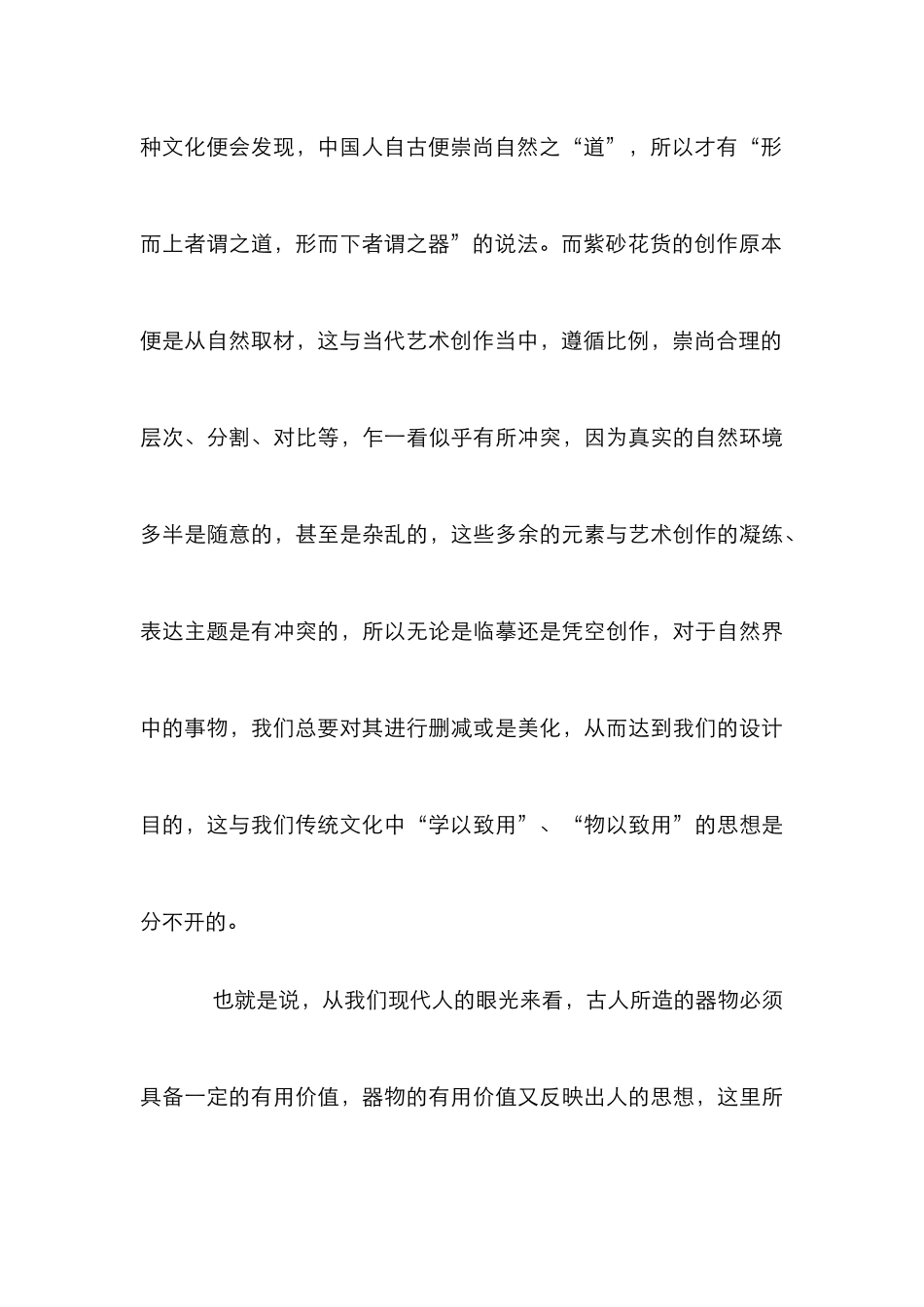 当代艺术造型设计对紫砂花货创作启示_第3页