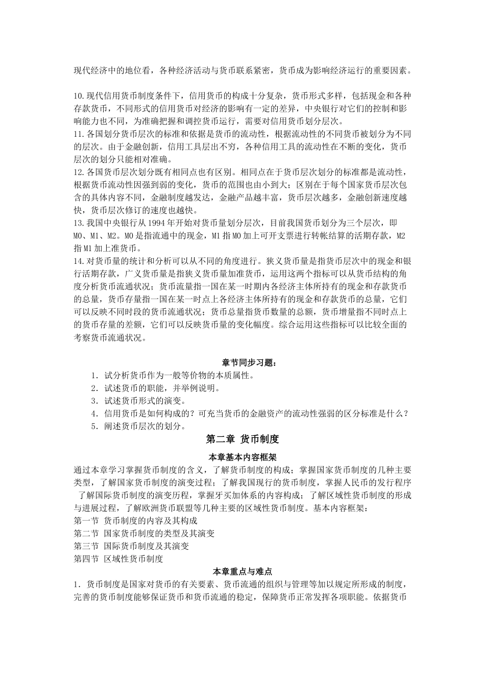 当代货币制度的基本概念_第2页