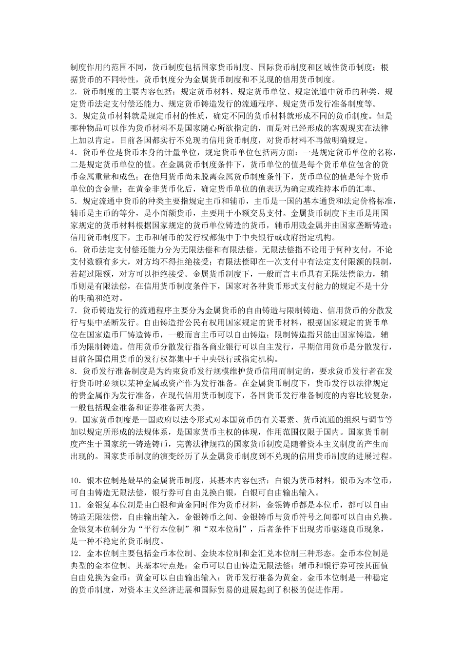 当代货币制度的基本概念_第3页