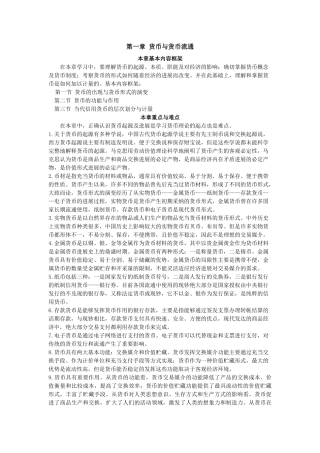 当代货币制度的基本概念