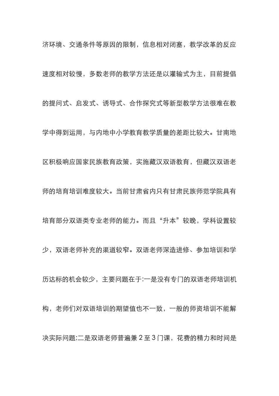 当代藏区教师队伍的探究_第2页