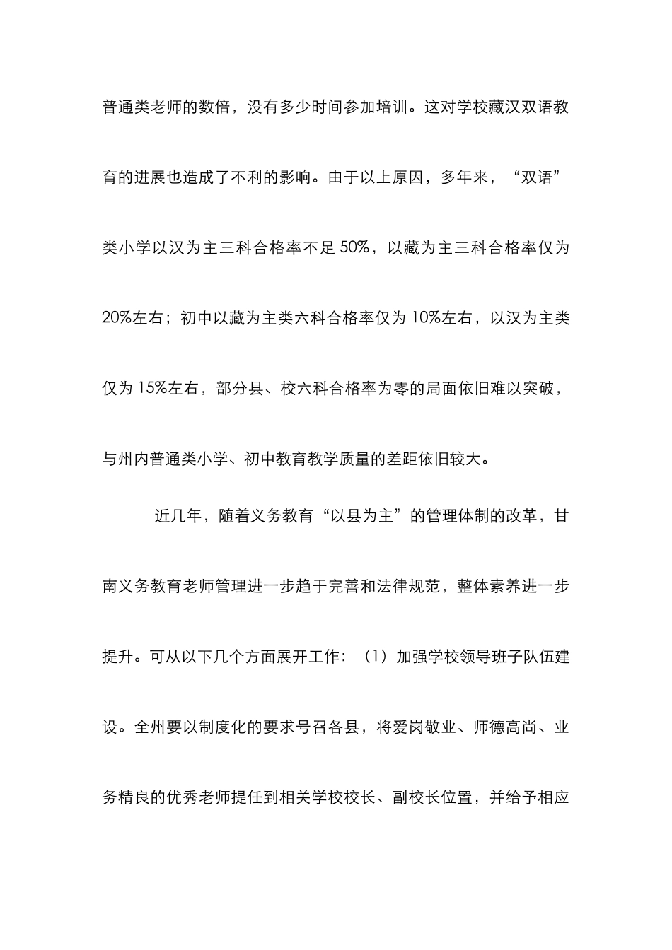 当代藏区教师队伍的探究_第3页