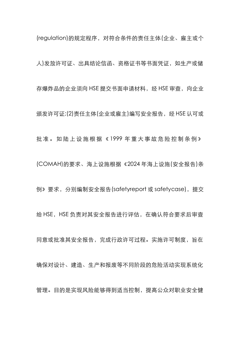 当代英国安全生产行政机制_第2页