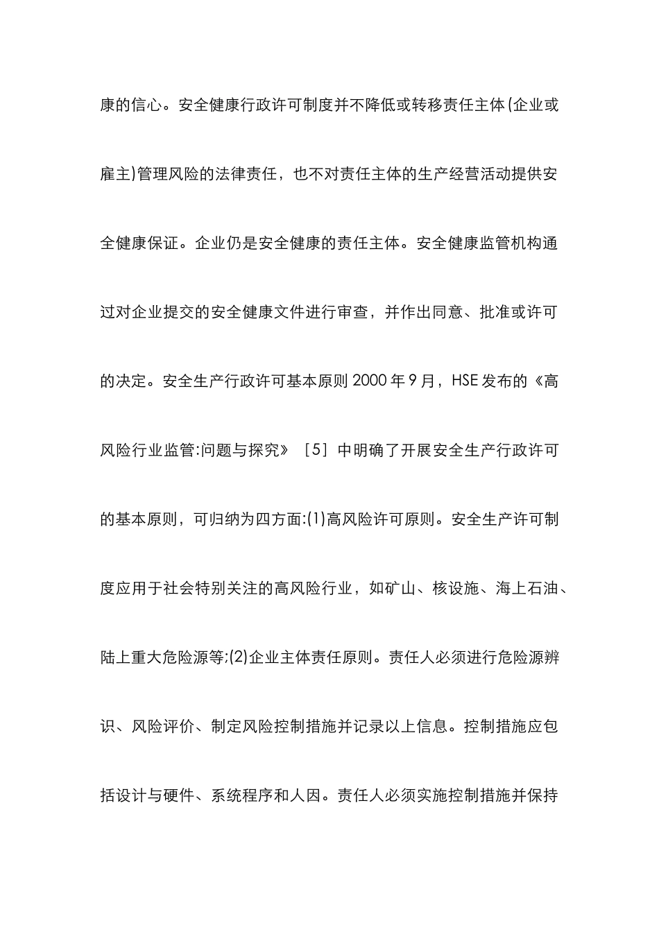 当代英国安全生产行政机制_第3页