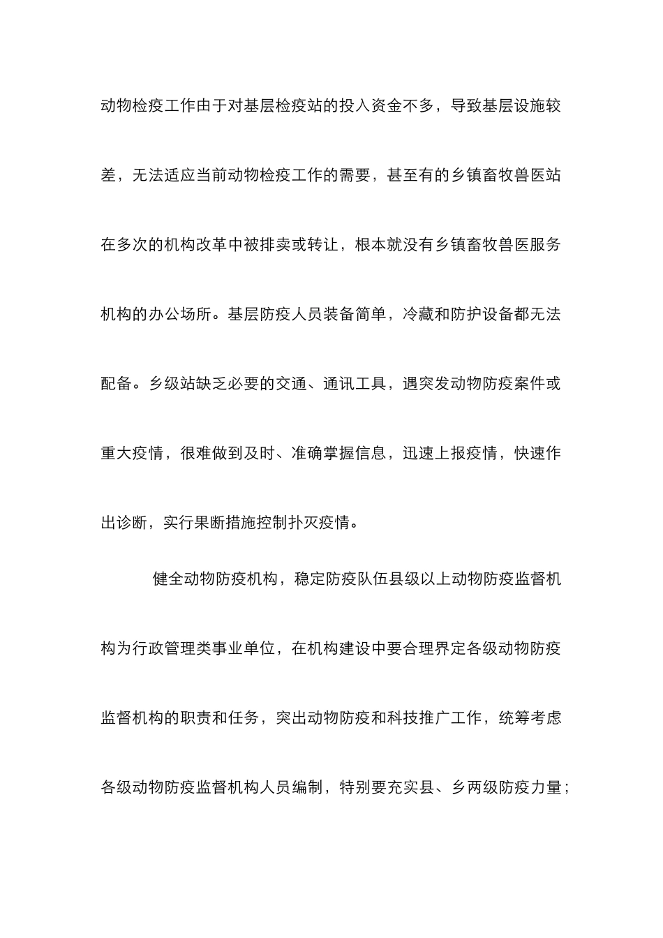 当代畜牧兽医促进防疫发展论文_第2页