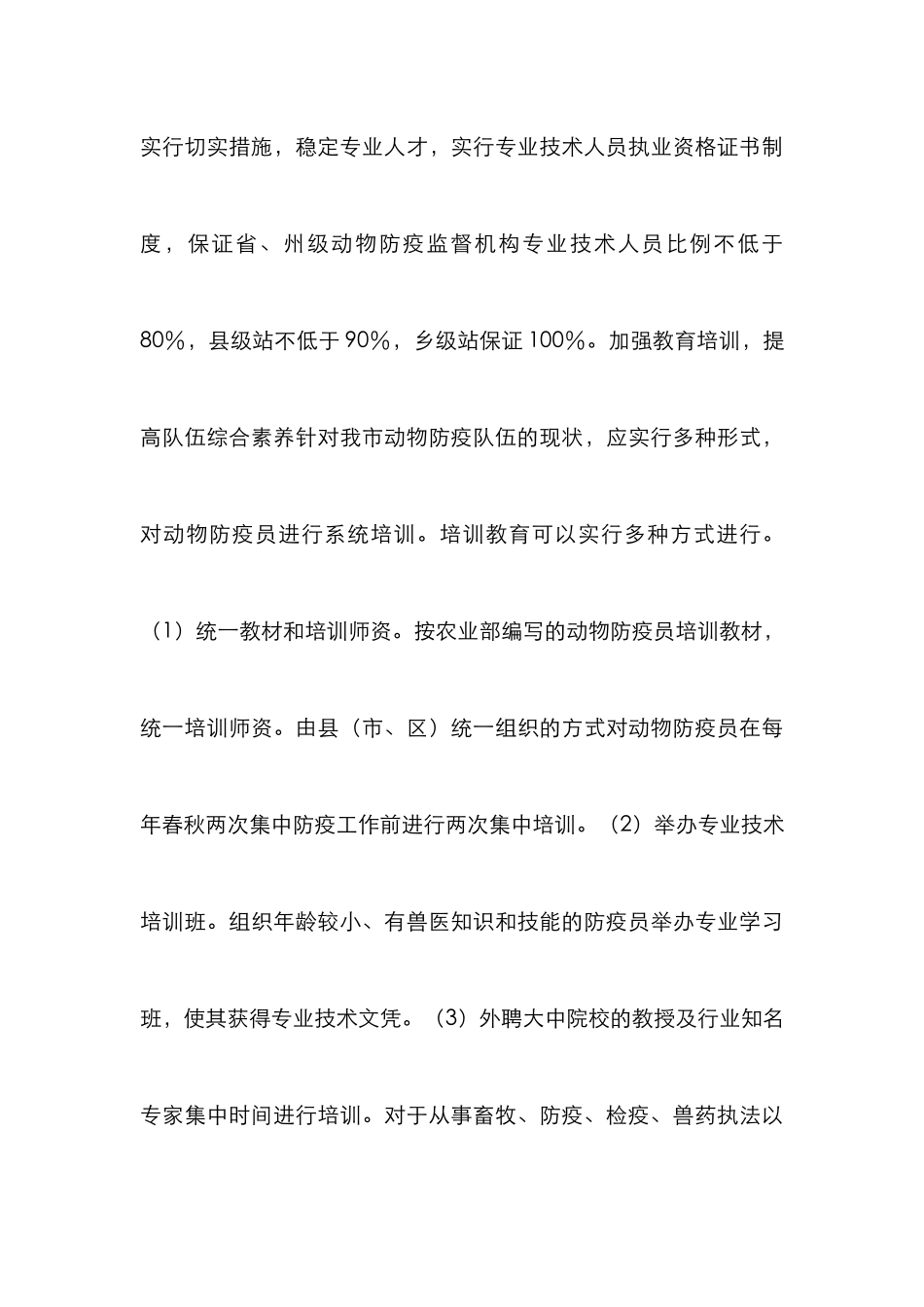 当代畜牧兽医促进防疫发展论文_第3页