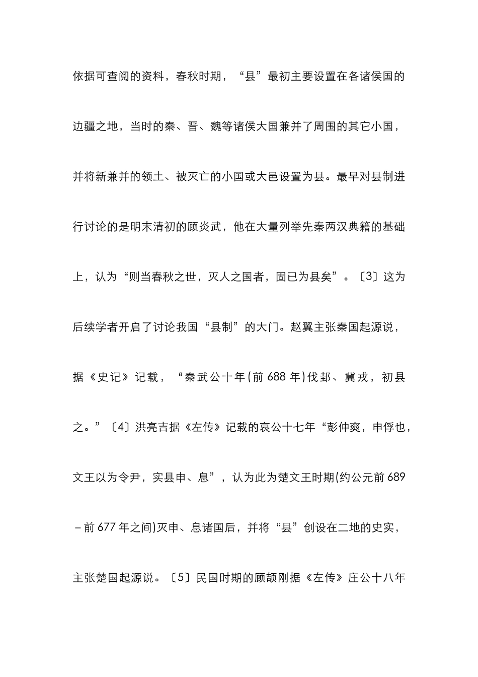 当代行政管理体制的基础透析_第3页