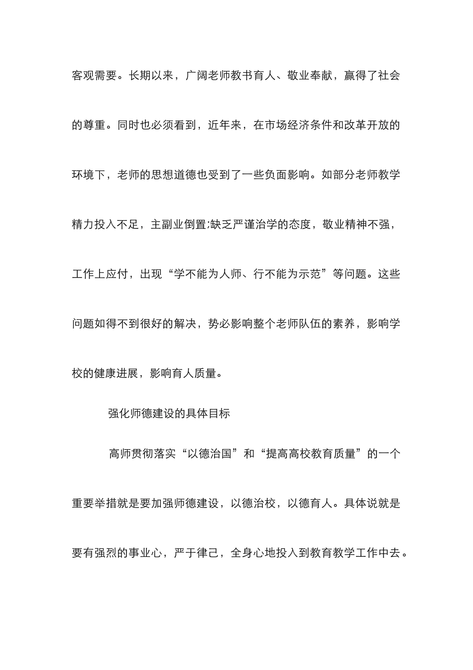 当代高师强化的必要性_第2页