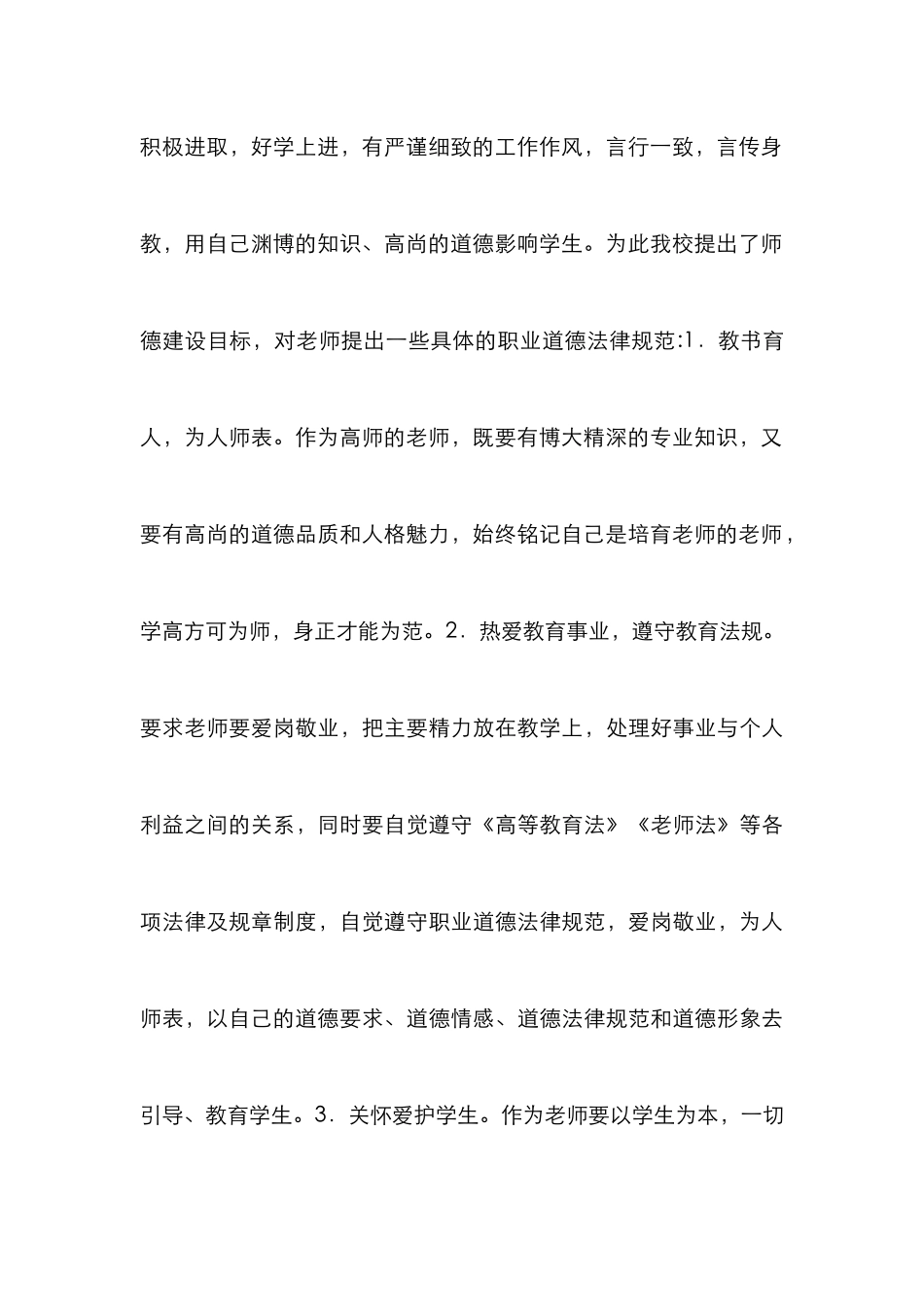 当代高师强化的必要性_第3页