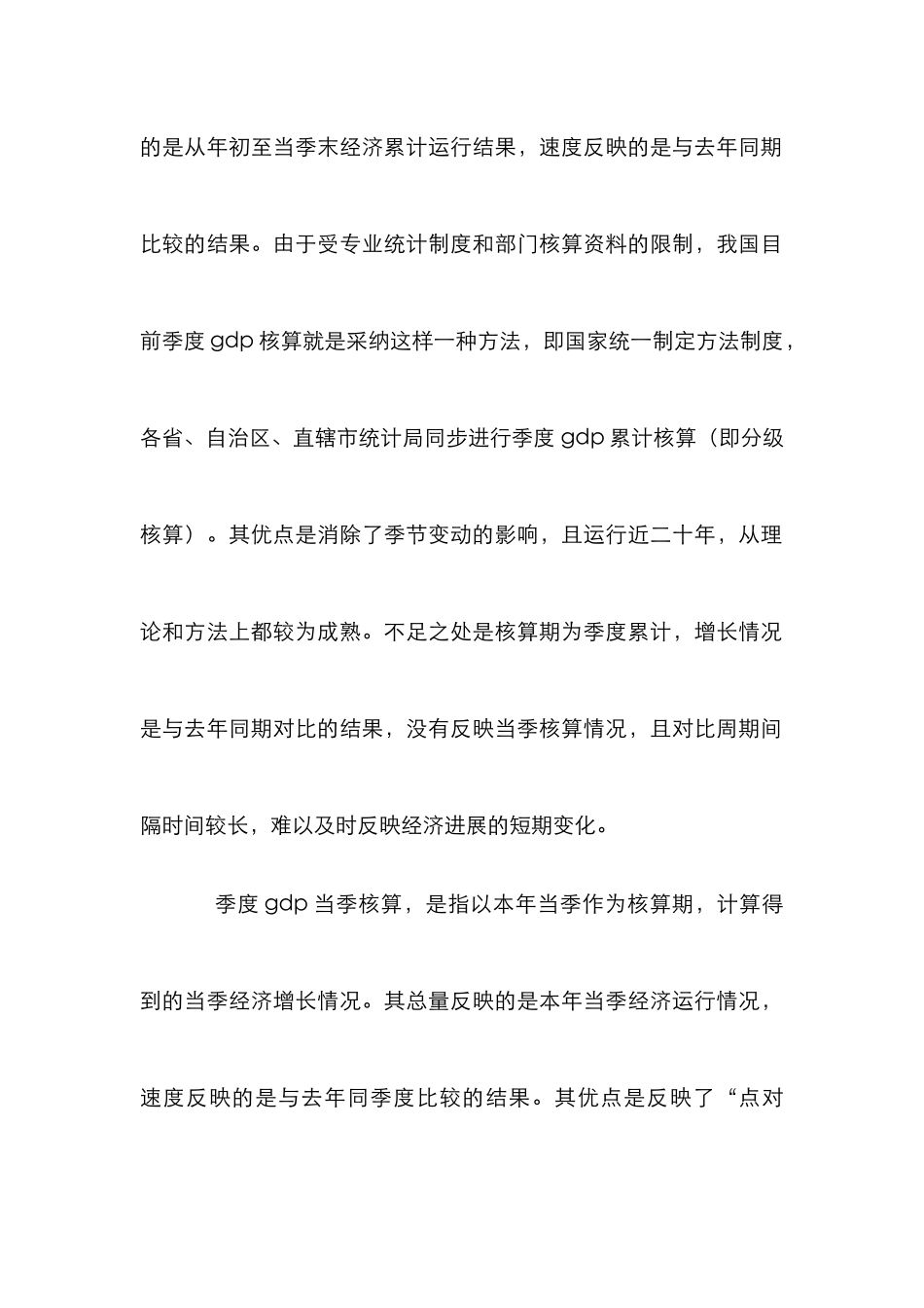 当前GDP核算的统计思索_第2页