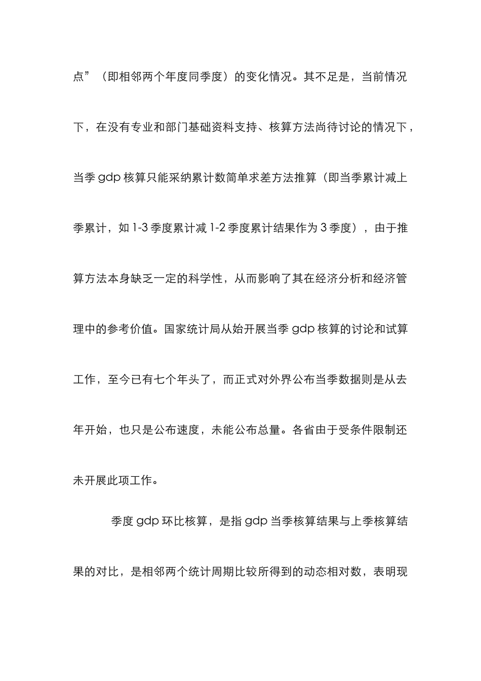当前GDP核算的统计思索_第3页