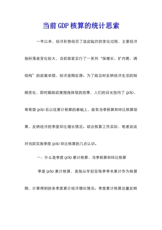 当前GDP核算的统计思索