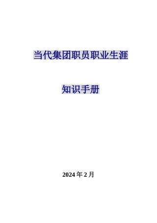 当代集团职员职业生涯规划