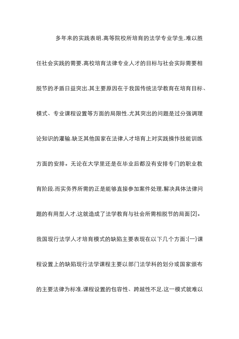 当前中国法学人才培育_第3页