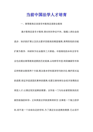当前中国法学人才培育