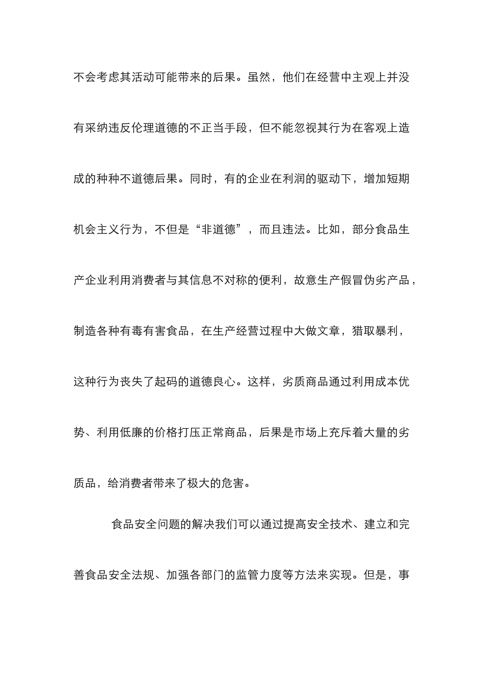 当代食品安全的伦理评议_第2页