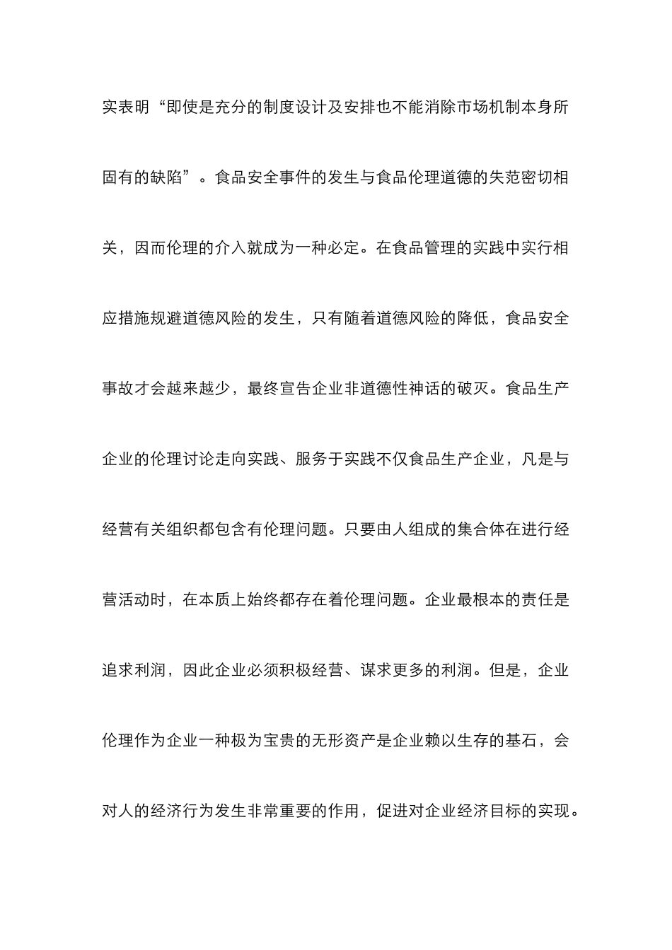 当代食品安全的伦理评议_第3页