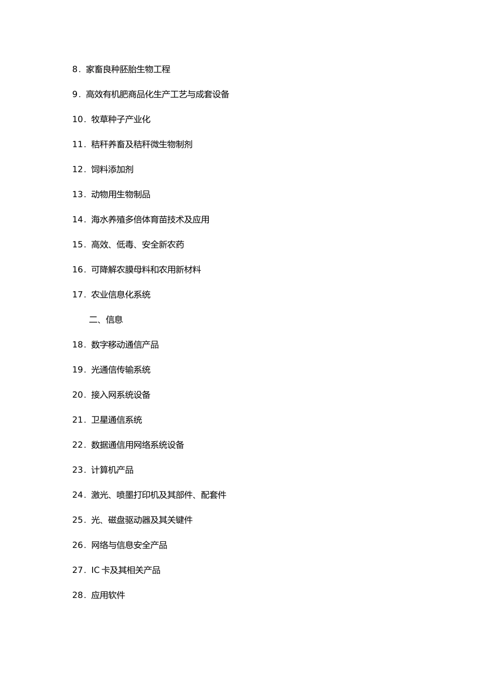 当前优先发展的高技术产业化重点领域指南_第3页