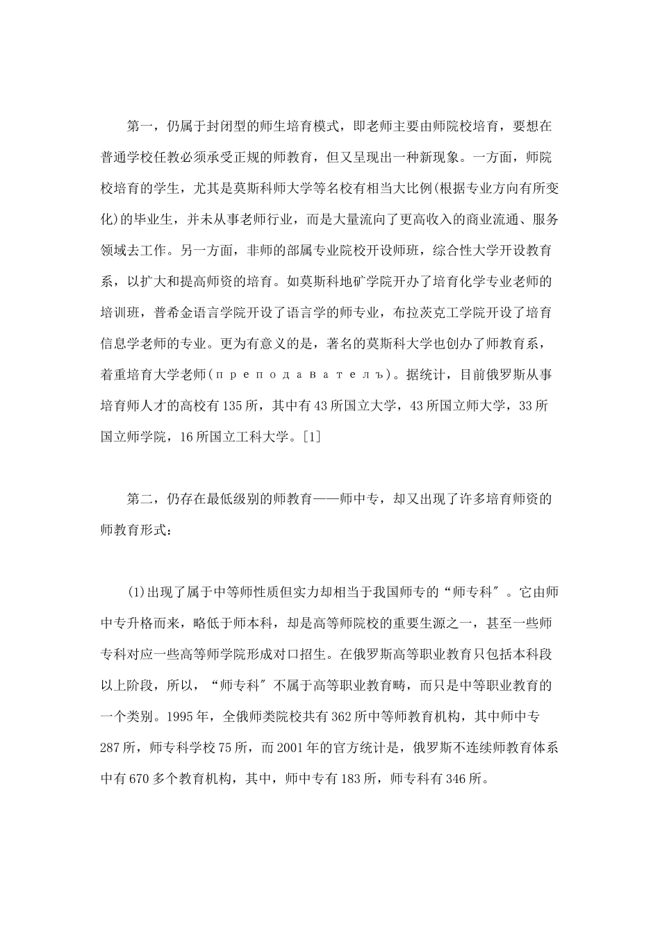 当前俄罗斯师范教育改革研究_第3页
