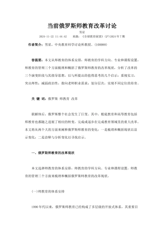 当前俄罗斯师范教育改革研究