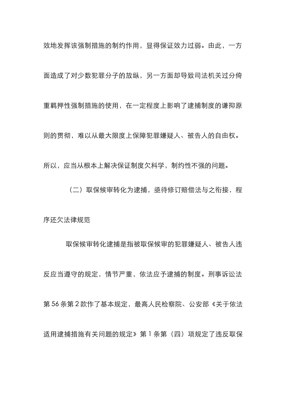 当前取保候审研究论文_第3页