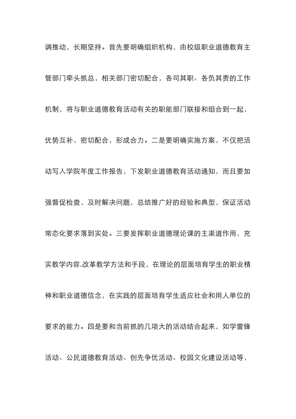 当前卫校职业道德的培养_第2页