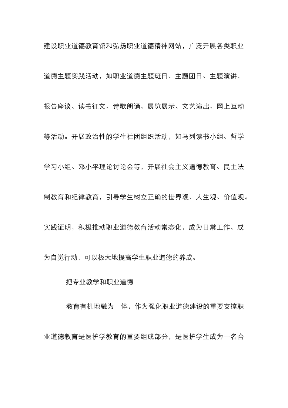 当前卫校职业道德的培养_第3页