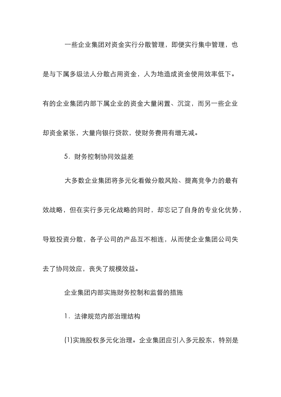 当前内部财务的控制与监督_第3页