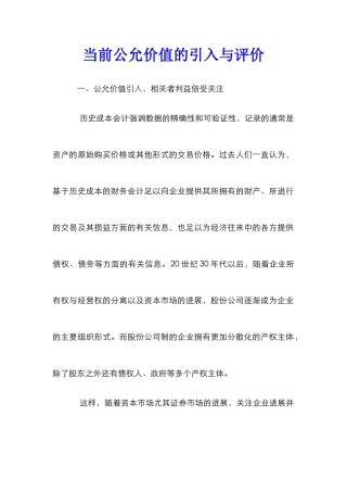 当前公允价值的引入与评价