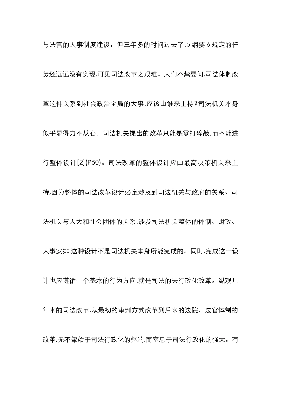 当前司法改革的整体方向_第2页