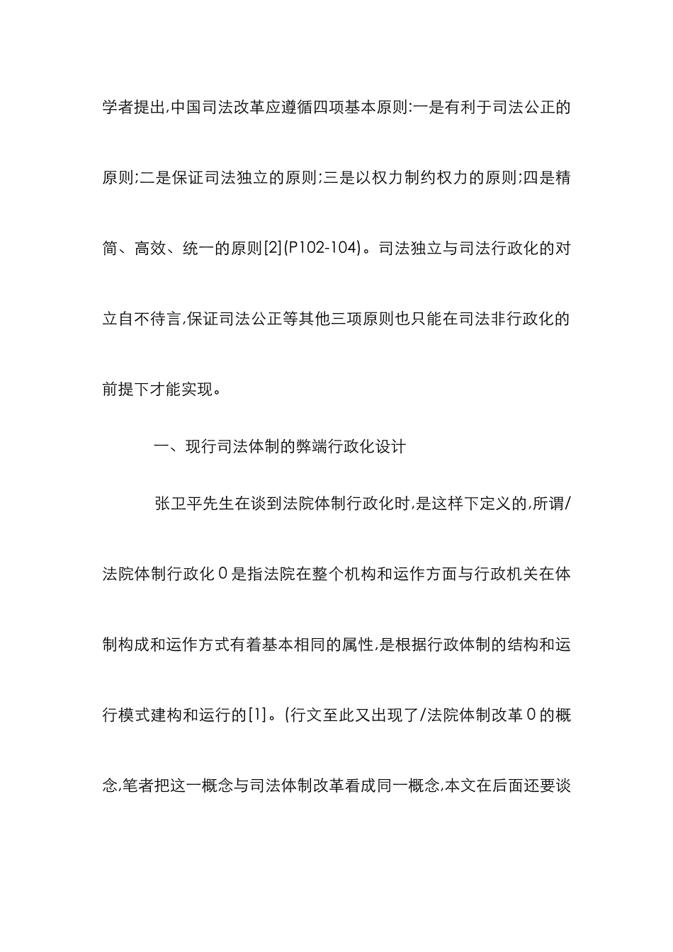 当前司法改革的整体方向_第3页