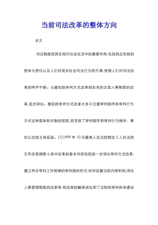 当前司法改革的整体方向