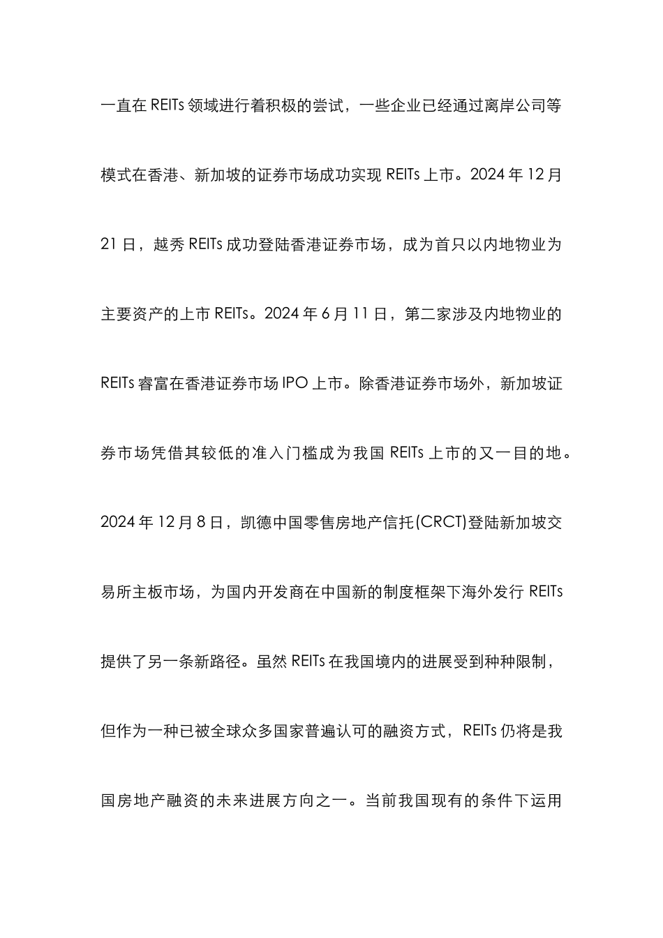 当前中国房地产投资信托研究论文_第3页