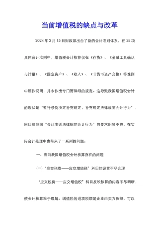 当前增值税的缺点与改革
