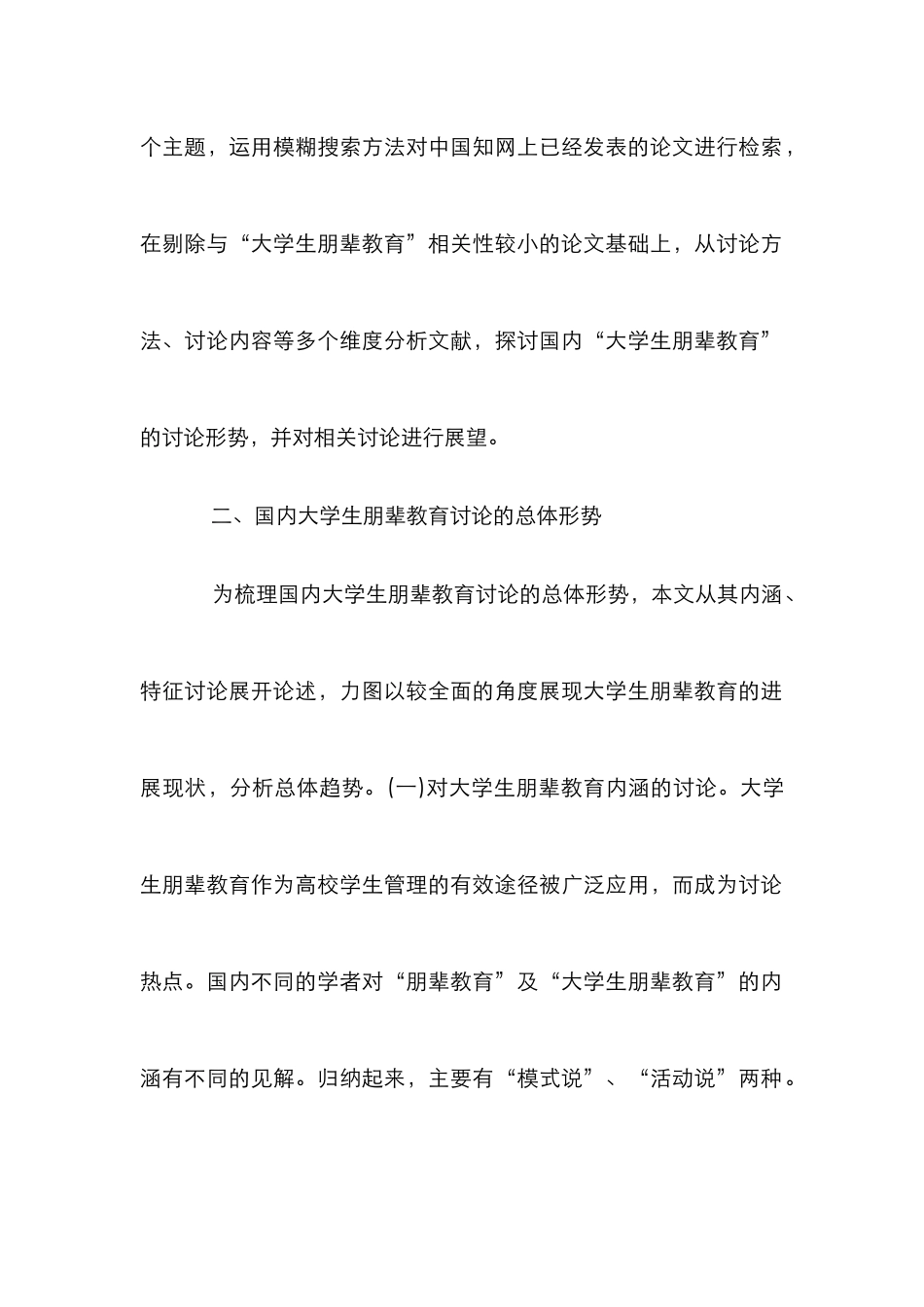 当前大学生朋辈教育研究_第2页