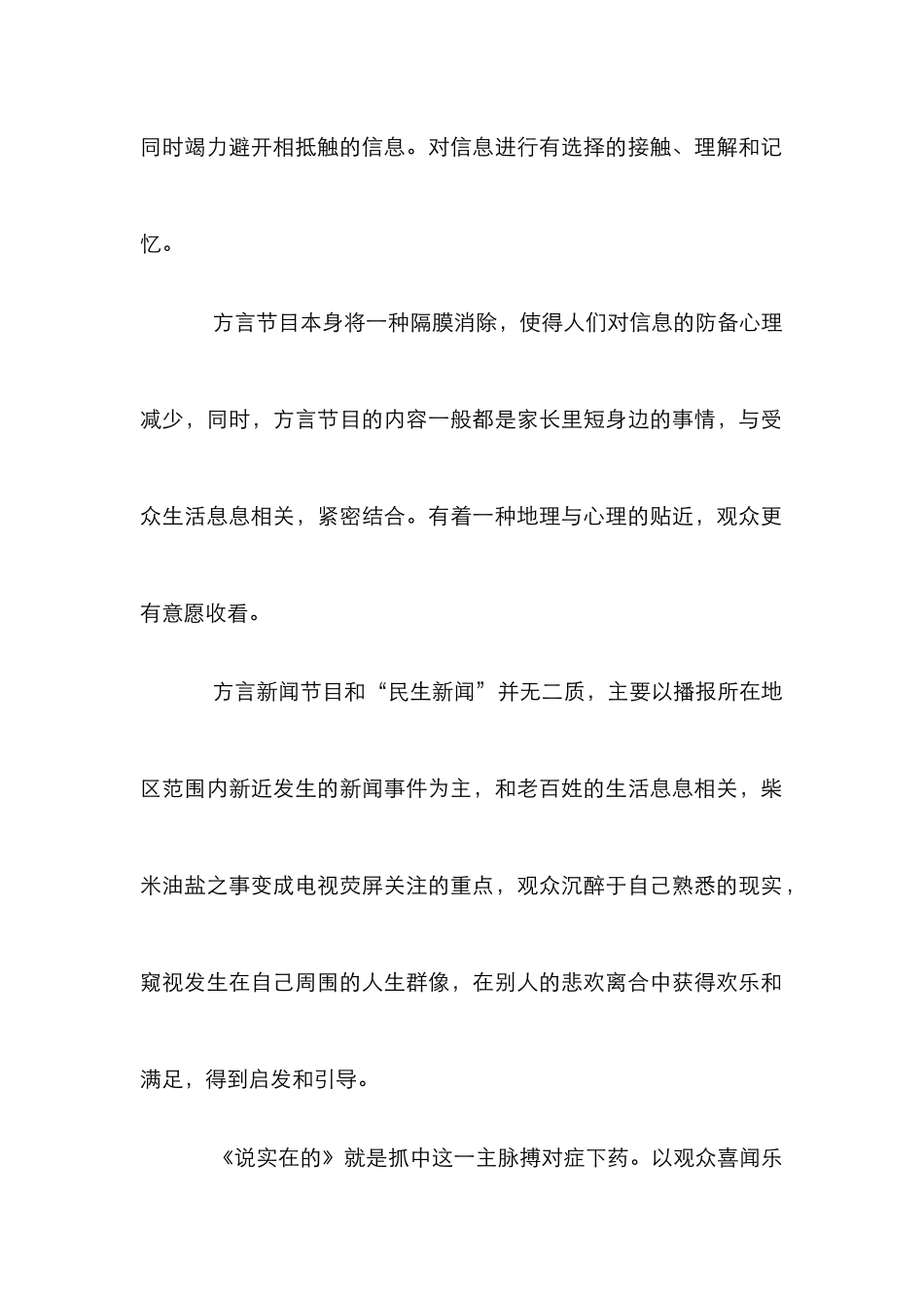 当前方言节目叙事方式特点分析论文_第2页