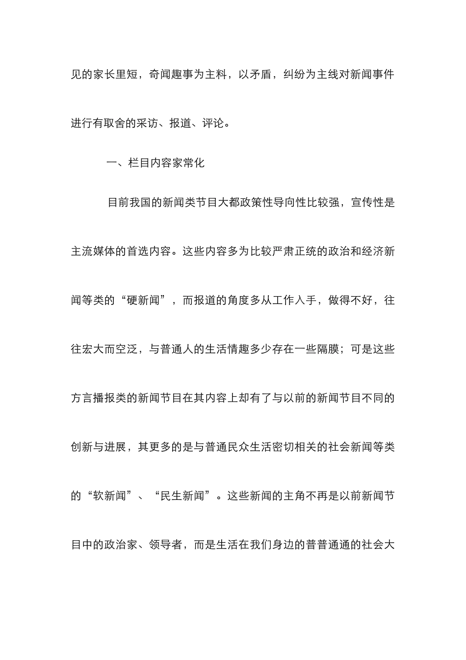 当前方言节目叙事方式特点分析论文_第3页