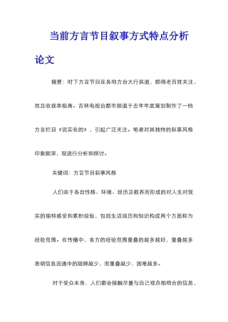 当前方言节目叙事方式特点分析论文