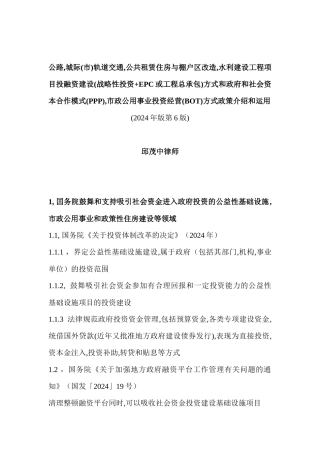 当前最新投融资政策研究