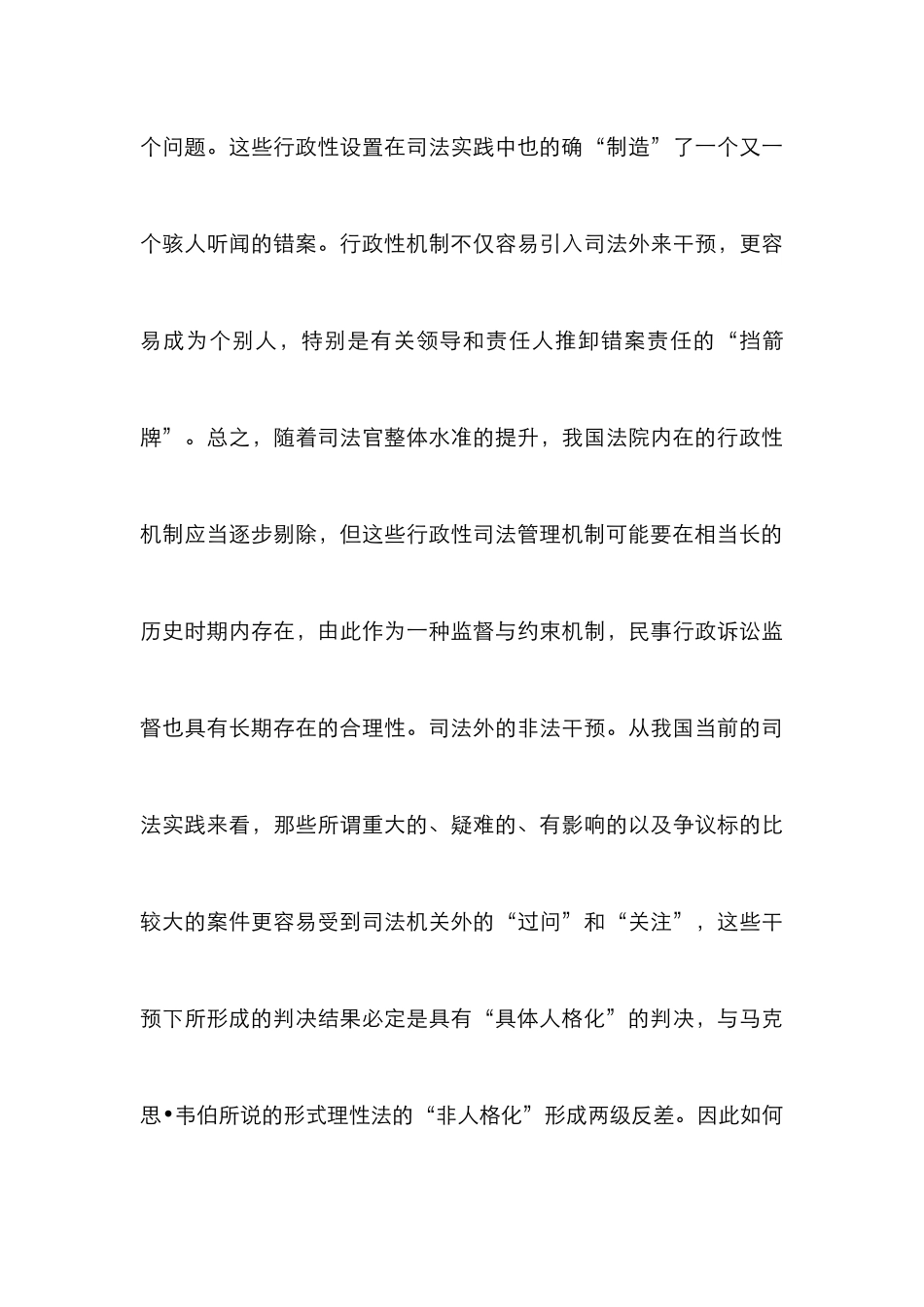 当前民事行政与审判权分析_第3页