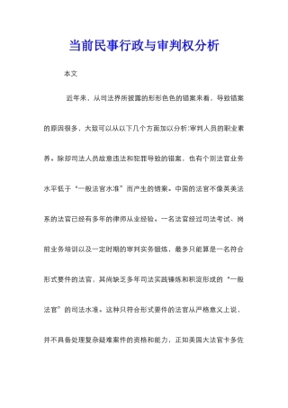 当前民事行政与审判权分析
