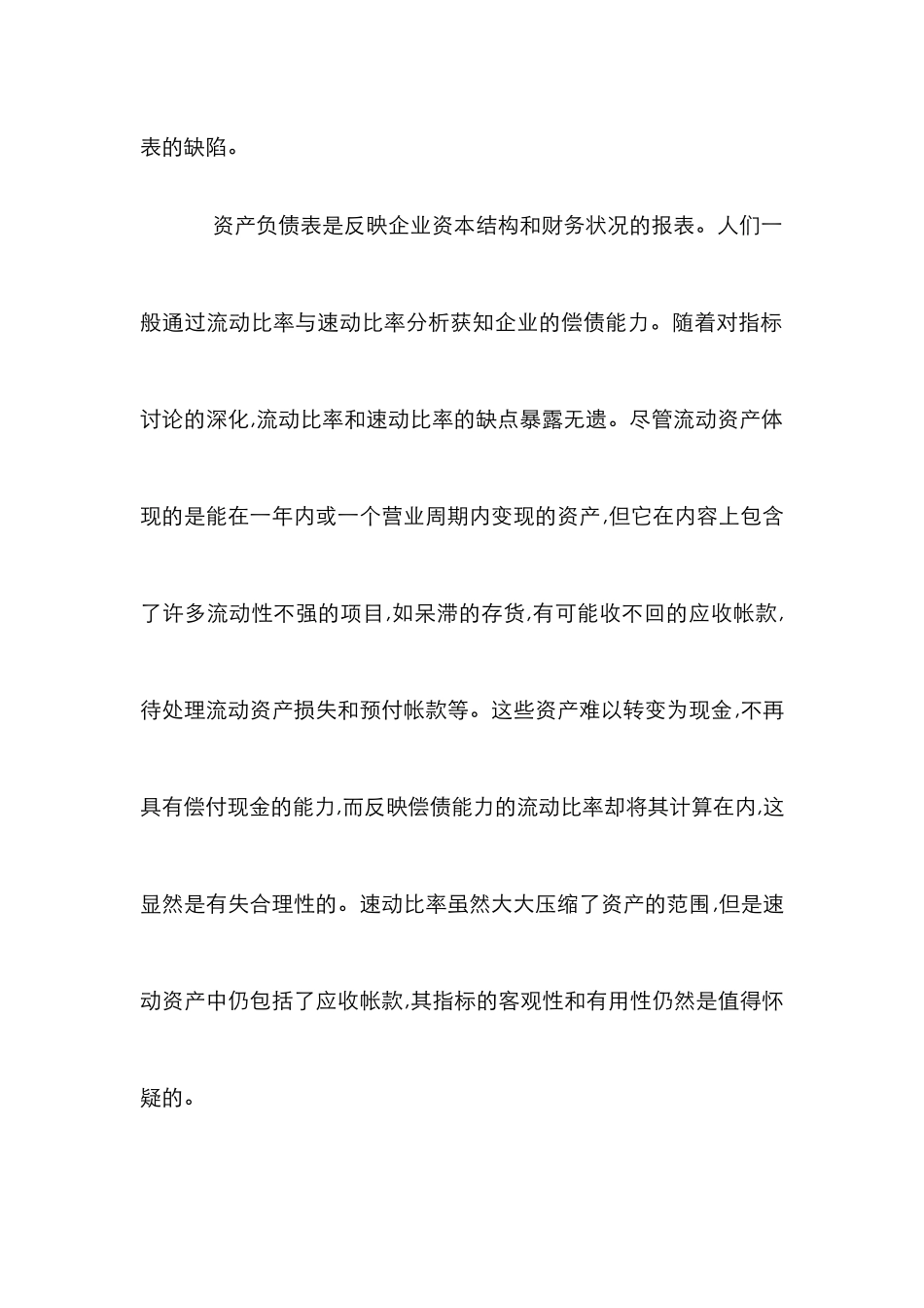 当前现金流量表的前景_第2页