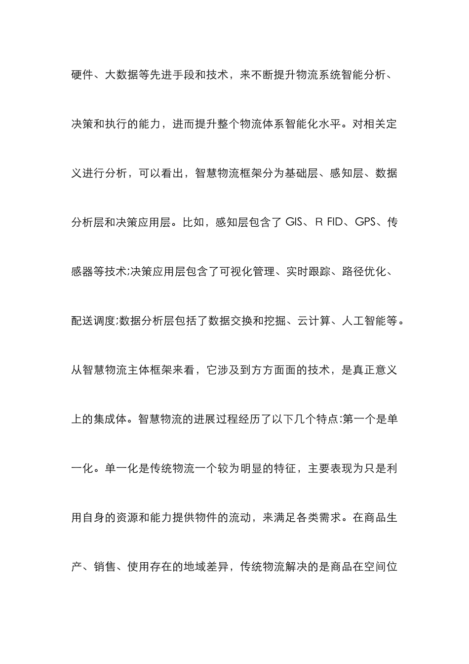 当前智慧物流发展探析_第3页