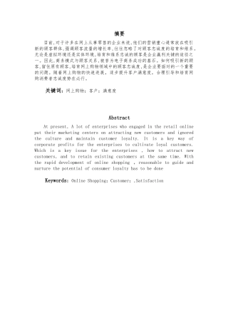 当前我国网购消费者忠诚度对策研究毕业论文