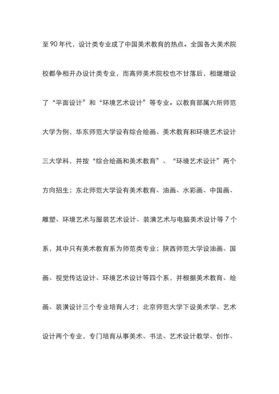 当前高师美术教育的趋势探究论文_第3页