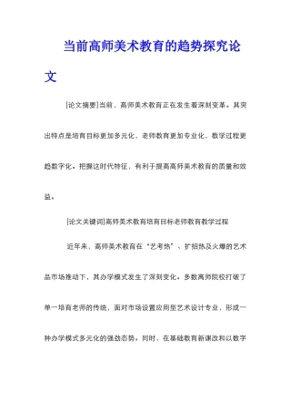当前高师美术教育的趋势探究论文
